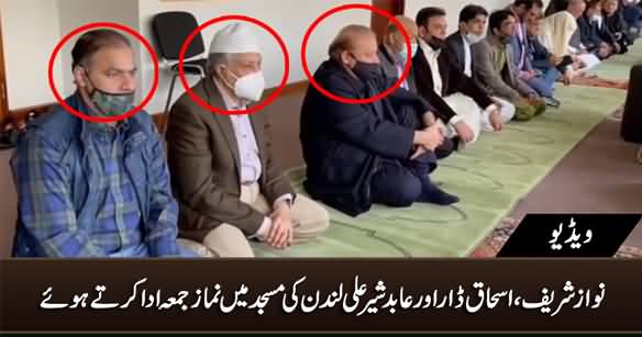 Nawaz Sharif, Ishaq Dar And Abid Sher Ali Offering Jumma Prayer in London's Mosque