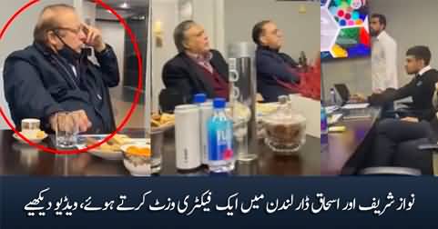 Nawaz Sharif & Ishaq Dar spotted visiting a factory in London UK