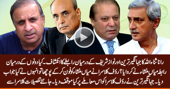Nawaz Sharif & Jahangir Tareen's Secret Contact - Mian Mansha Tells Full Story From London - Rauf Klasra Shared Details