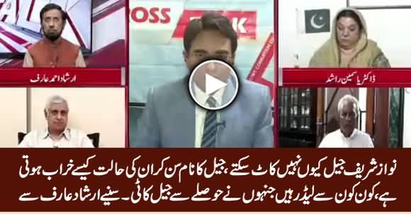 Nawaz Sharif Jail Se Bohat Darte Hain, Wo Jail Nahi Kaat Sakte - Irshad Arif