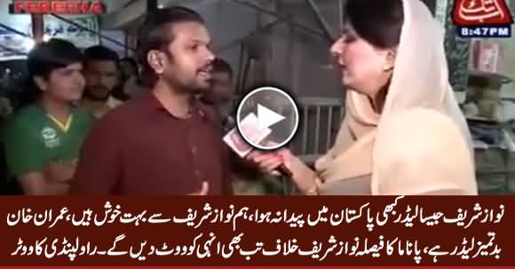 Nawaz Sharif Jaisa Leader Pakistan Mein Kabhi Paida Nahi Huwa - A Voter From Rawalpindi