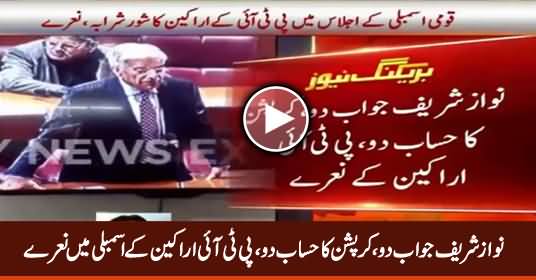 Nawaz Sharif Jawab Do, Corruption Ka Hisab Do - PTI MNAs Chant in National Assembly