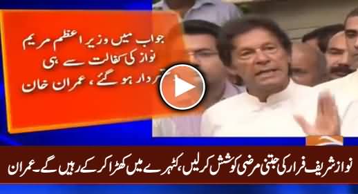 Nawaz Sharif Jitni Marzi Koshish Kar Lien, Unko Katehre Mein Khara Kar Ke Rahein Ge - Irman Khan