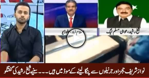 Nawaz Sharif Judges Aur Generals Se Panga Lene Ke Mood Mein Hai - Sheikh Rasheed