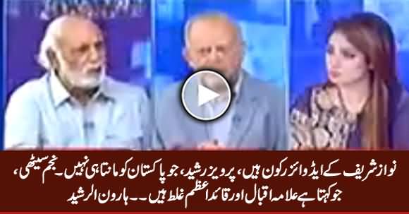 Nawaz Sharif Ka Adviser Pervez Rasheed Pakistan Ko Nahi Manta - Haroon Rasheed