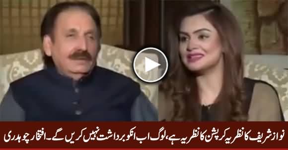 Nawaz Sharif Ka Nazriya Corruption Ka Nazriya Hai - Iftikhar M Chaudhry