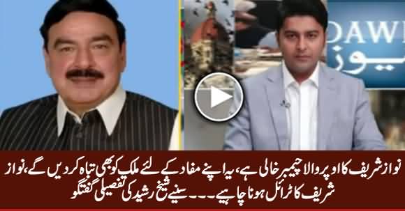 Nawaz Sharif Ka Trial Hona Chahiye - Sheikh Rasheed Talk on Nawaz Sharif's Statement