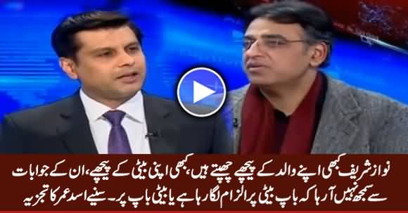 Nawaz Sharif Kabhi Baiti Ke Peeche Chupte Hain, Kabhi Apne Baap Ke - Asad Umar