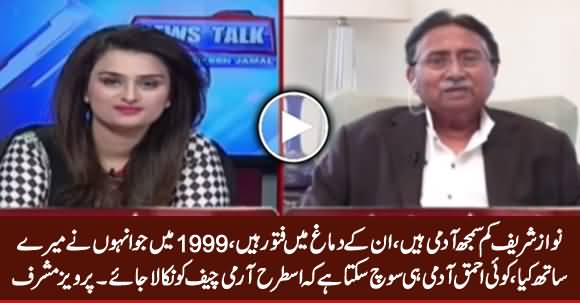 Nawaz Sharif Kam Samjh Aadmi Hai, Is Ke Dimagh Mein Fatoor Hai - Pervez Musharraf