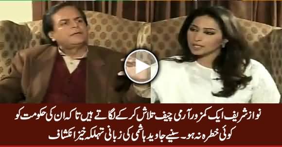 Nawaz Sharif Kamzoor Army Chief Talash Kar Ke Lagate Hain - Javed Hashmi