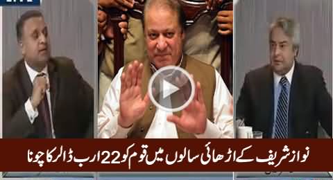 Nawaz Sharif Ke 2.5 Years Mein 22 Arab Dollars Ka Qarza Maaf Huwa - Rauf Klasra