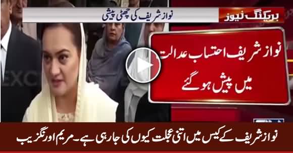 Nawaz Sharif Ke Case Mein Itni Ujlat Kyun Ki Ja Rahi Hai - Maryam Aurangzeb