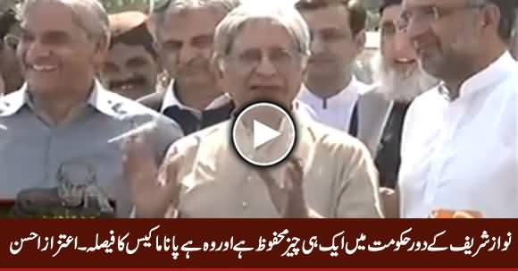 Nawaz Sharif Ke Daur Mein Sirf Aik Hi Cheez Mehfooz Hai Aur Woh Hai Panama Ka Faisla - Aitzaz Ahsan