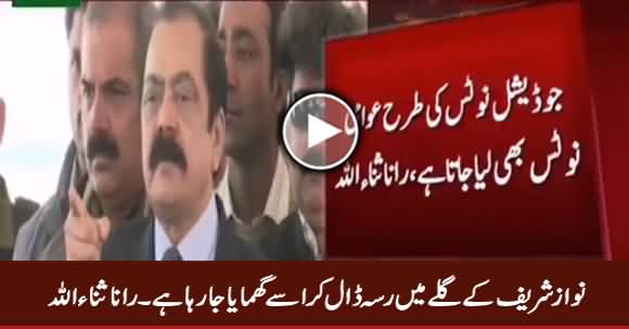 Nawaz Sharif Ke Galey Mein Rassa Daal Ker Ghumaya Ja Raha Hai - Rana Sanaullah