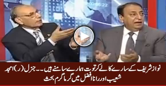 Nawaz Sharif Ke Kaale Kartoot Hamare Samne Hain - Hot Debate Betwwn Gen. Shoaib & Rana Afzal