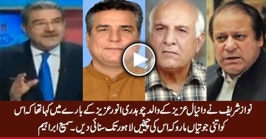 Nawaz Sharif Ke Kaha Tha Ke Daniyal Aziz Ke Baap Ko Itni Jootiyan Maroo .... Listen Sami Ibrahim