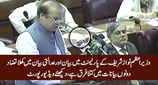 Nawaz Sharif Ke Parliament Mein Bayan Aur Adalati Bayan Mein Khula Tazad - 92 News Report