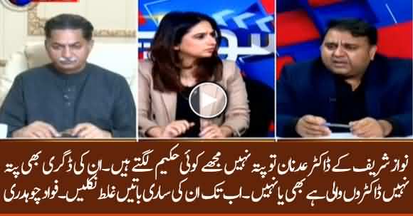 'Nawaz Sharif Ke Personal Doctor Hakeem Lagty Hain' - Fawad Chaudhry Slams In Front Of Javeed Latif