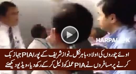 Nawaz Sharif Ke Pora PIA Plane Book Karne Per Logon Ne Airport Per Kia Kia