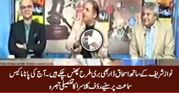 Nawaz Sharif Ke Sath Ishaq Dar Bhi Buri Tarah Phans Chuke Hain - Rauf Klasra Analysis