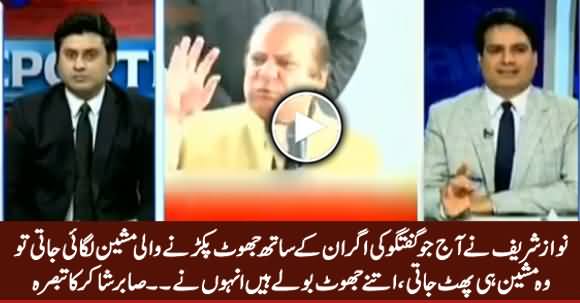 Nawaz Sharif Ke Sath Lie Detector Lagayein To Woh Machine Hi Phat Jaye Gi - Sabir Shakir