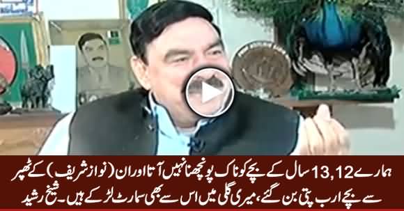 Nawaz Sharif Ke Thipper Se Bache Itni Si Umar Mein Arab Pati Ban Gaye - Sheikh Rasheed