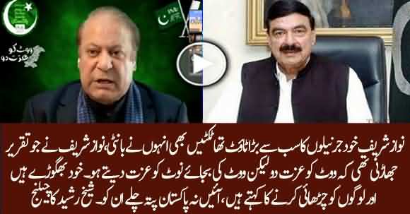 Nawaz Sharif Khud Generals Ka Sab Se Bara Tout Tha - Sheikh Rasheed Remarks On Nawaz Sharif's Speech