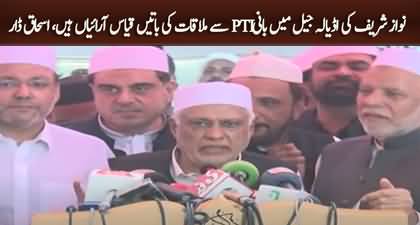 Nawaz Sharif Ki Adiala Main Imran Khan Se Mulaqat Ki Baten Sirf Speculations Hain - Ishaq Dar