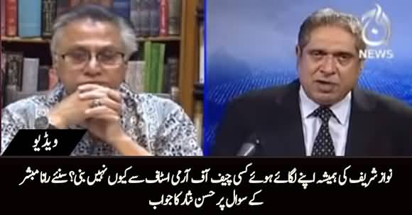 Nawaz Sharif Ki Apny Lagaye Hoe Army Chief Ke Sath Kabhi Kyun Nahi Bani? Hassan Nisar Replies