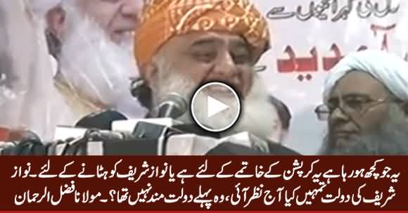 Nawaz Sharif Ki Daulat Kia Tumhein Aaj Nazar Ai, Wo Pehle Daulatmand Nahi Tha? Fazal ur Rehman