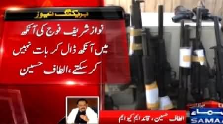 Nawaz Sharif Ki Fauj Ke Saamne Kya Haalat Hoti Hai, Listen By Altaf Hussain