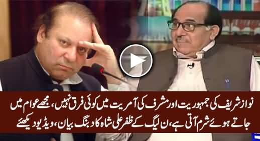 Nawaz Sharif Ki Jamhoriyat Aur Musharraf Ki Amriyat Mein Koi Farq Nahi - Zafar Ali Shah (PMLN)