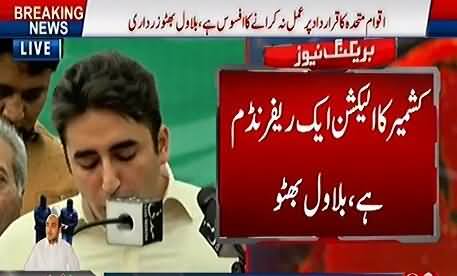 Nawaz Sharif Ki Mills Se RAW Ke Agents Nikal Rahe Hain - Bilawal Zardari