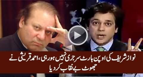 Nawaz Sharif Ki Open Heart Surgery Nahi Ho Rahi - Ahmad Qureshi Ne Jhoot Be Naqab Kar Diya