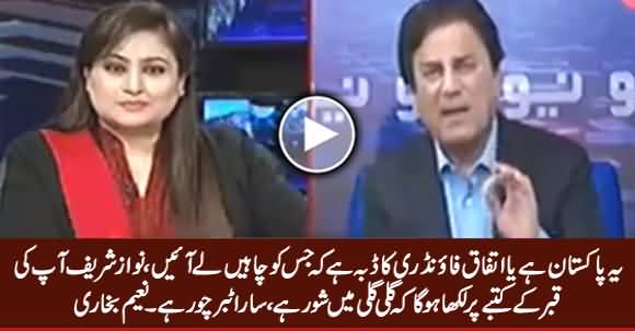 Nawaz Sharif Ki Qabar Ke Katbe Per Likha Hoga, 