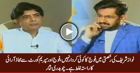 Nawaz Sharif Ki Rukhsati Mein Fauj Ka Koi Kirdar Nahi - Chaudhry Nisar