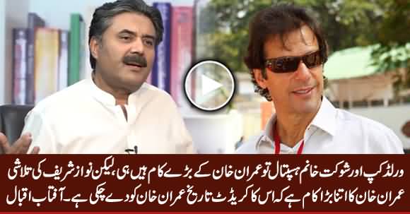 Nawaz Sharif Ki Talashi Imran Khan Ka Itna Bara Credit Hai Jo History Use De Chuki Hai - Aftab Iqbal