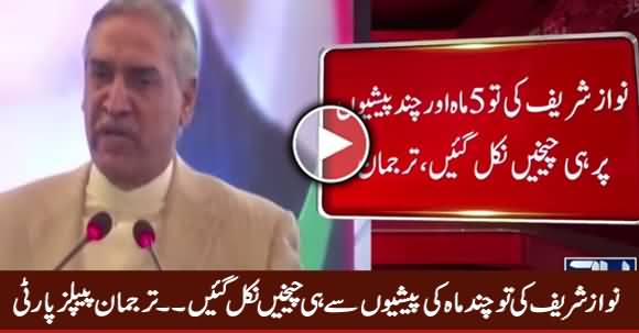 Nawaz Sharif Ki Tu Chand Maah Ki Paishiyon Se Hi Cheekhein Nikal Gai - PPP