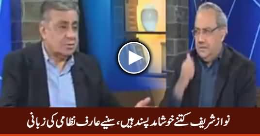 Nawaz Sharif Kitney Khushamad Pasand Hain, Sunye Arif Nizami Ki Zubani