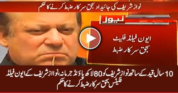 Nawaz Sharif Ko 80 Lakh Pound Jurmana, Avenfield Flats Zabt Karne Ka Hukam