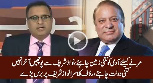 Nawaz Sharif Ko Aakhir Kitni Daulat Chahiye - Rauf Klasra Bashing Nawaz Sharif
