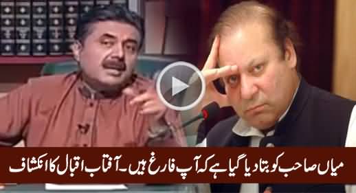 Nawaz Sharif Ko Bata Dia Gaya Hai Ke Aap Farigh Hain - Aftab Iqbal Ka Inkishaf