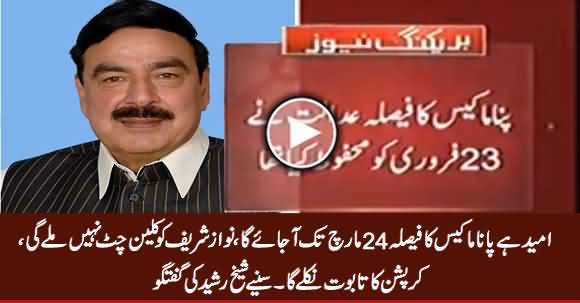 Nawaz Sharif Ko Clean Chit Nahi Mile Gi - Sheikh Rasheed on Panama Case