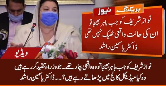 Nawaz Sharif Ko Jab Bahir Bhaija Tu Wo Waqai Bemar Thay - Dr. Yasmin Rashid