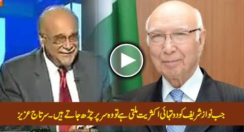 Nawaz Sharif Ko Jab Two Third Majority Milti Hai to Wo Sar Par Charh Jate Hain - Sartaj Aziz