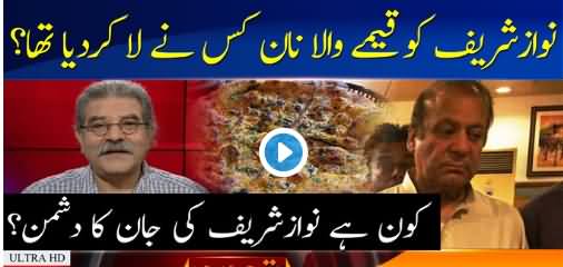 Nawaz Sharif Ko Jail Mein Qeeme Wala Naan Kis Ne Laa Kar Dia - Sunye Sami Ibrahim Se