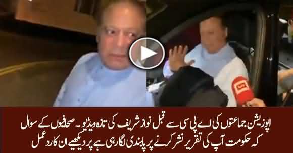 Nawaz Sharif Laughs Off After Journalist Asked Him About APC Speech Coverage Ban