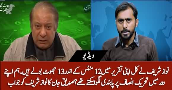 Nawaz Sharif Lies in Foreign Funding Case Against PTI - Siddique Jan Exposed Nawaz Sharif