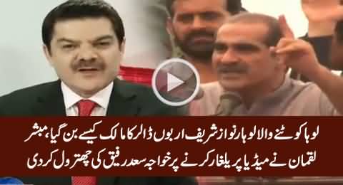 Nawaz Sharif Loha Kotne Wala Lohaar Hai - Mubashir Luqman Blasts on Khawaja Saad Rafique