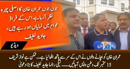 Nawaz Sharif may return to Pakistan till 15th September - Mian Javed Latif Claims